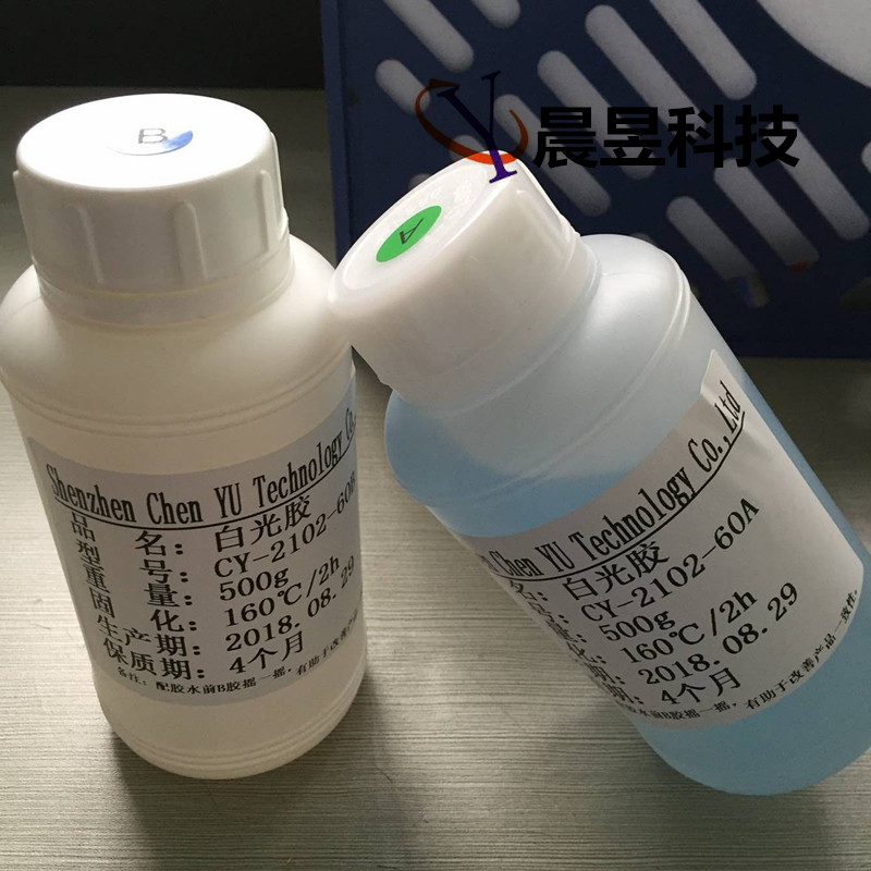 CY-2102-60AB白光配粉胶